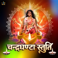 Chandraghanta Stuti - Single - Ramnivas & Kartik Ojha