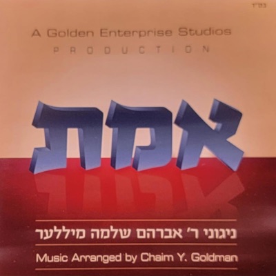 Emes (feat. Avraham Shlomo Miller)