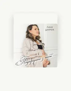 Escucha a Лана Данчук, mira vídeos musicales, lee la biografía, consulta fechas de giras y mucho más.