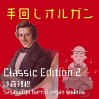 Hand-Cranked Organ Performance: Classic Edition 2