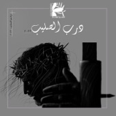 درب الصليب ٢٠٢٢ artwork