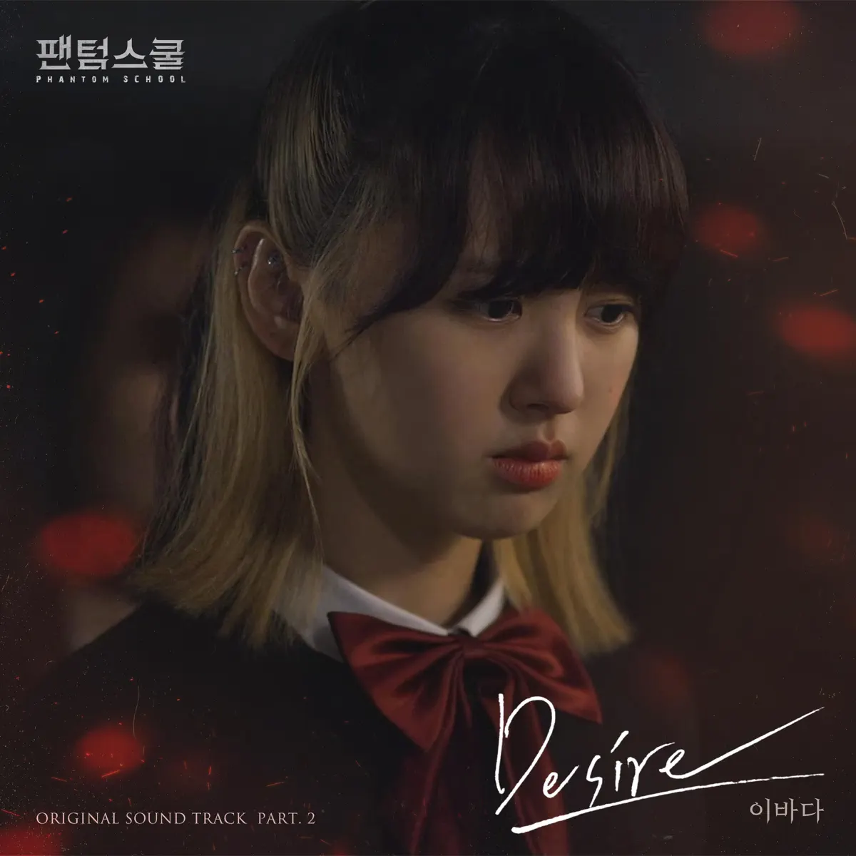 LEEBADA - Desire (Original Television Soundtrack From Phantom School) - Single (2023) [iTunes Plus AAC M4A]-新房子
