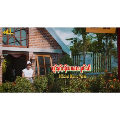 Yin Nint Pan Ka Lay Hnin Si - Single