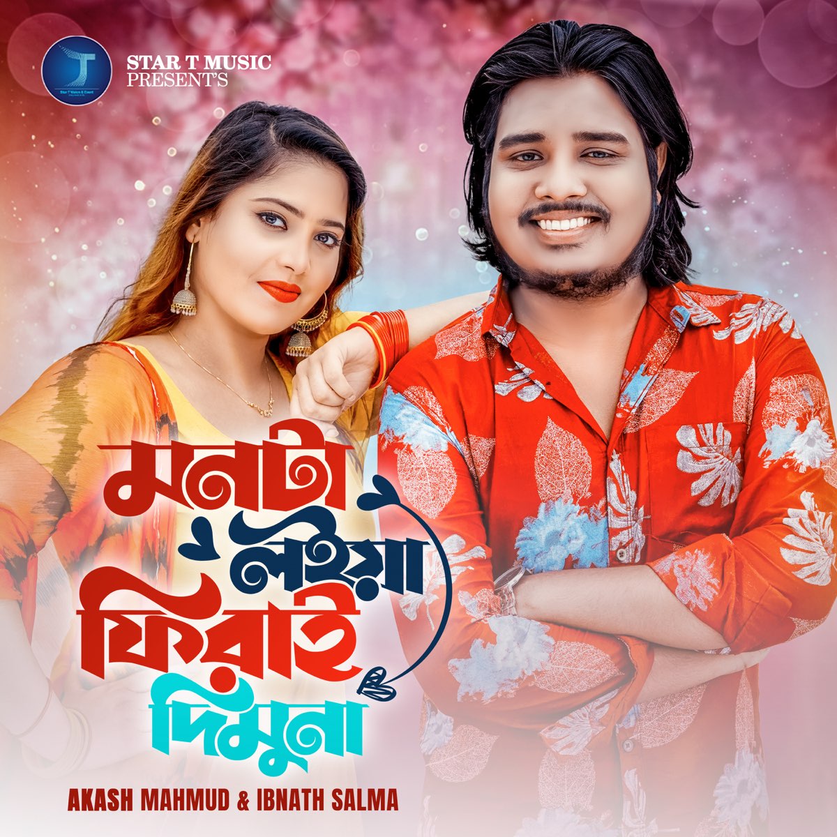 ‎monta Loiya Firai Dimu Na Single Album By Akash Mahmud And Ibnath Salma Apple Music 1034