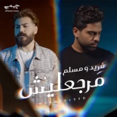 مرجعليش (feat. مسلم) artwork