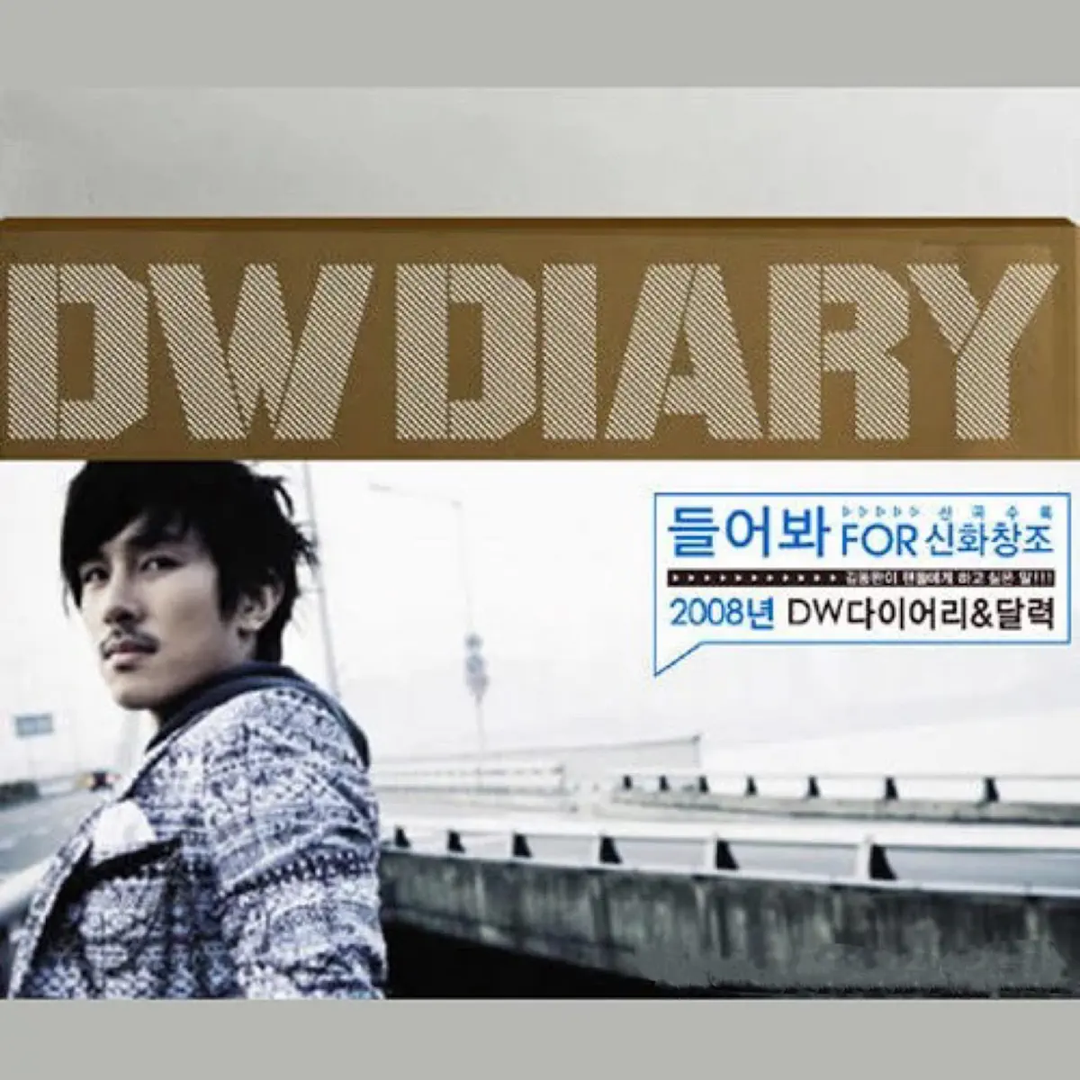 金烔完 Kim Dong Wan - Kim Dong Wan Is [Special Repackage] (2007) [iTunes Plus AAC M4A]-新房子