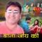 Bata Jiy Ki (feat. Kundan Singh Chauhan) - Thakur Saab lyrics