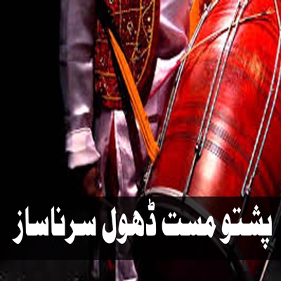 Song - Pashto Mast Dhol Surna Attan 13 - Dhol Surna Saaz Attan