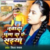 Nawada Ghumai da Ye Saiya - Single