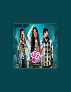 بسنت محمد을(를) 듣고, 뮤직 비디오를 보고, 약력을 읽고, 투어 일정 등을 확인하세요!