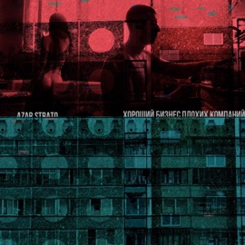 Хороший Бизнес Плохих Компаний Azar Strato