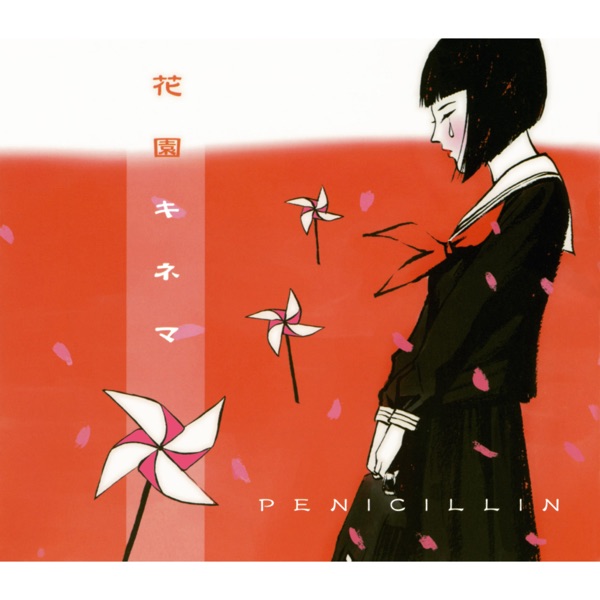 花園キネマ - EP