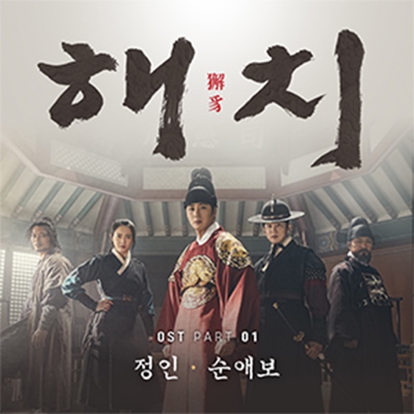 HAECHI Original Soundtrack Pt.1 - Single