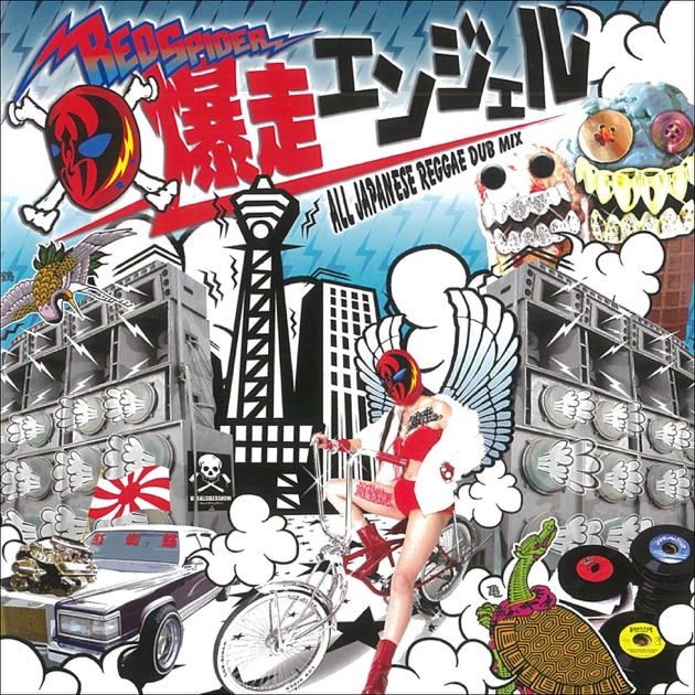 【RED SPIDER】超・大暴走エンジェル ZUMZUMDVD 超・大爆走エンジェル”赤” (Dj Mix) - RED SPIDERのアルバム