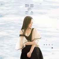 飘雪的思念 - Single - 林秋风