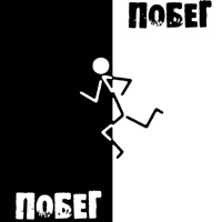 Побег - Single - Plastilin