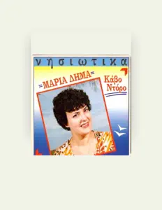 聆聽 Maria Dima、觀看音樂影片、閱讀小傳、查看巡演日期等！