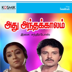 Adhu Antha Kaalam (Original Motion Picture Soundtrack) - EP