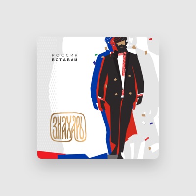 Listen to Знахарь, watch music videos, read bio, see tour dates & more!