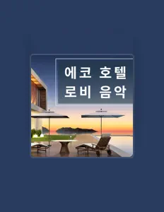 Listen to 조용한 카페, watch music videos, read bio, see tour dates & more!