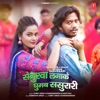 Senurva Lagake Ghumab Sasuraari - Single