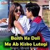 Baith Ke Doli Me Ab Kisko Lutegi - Single