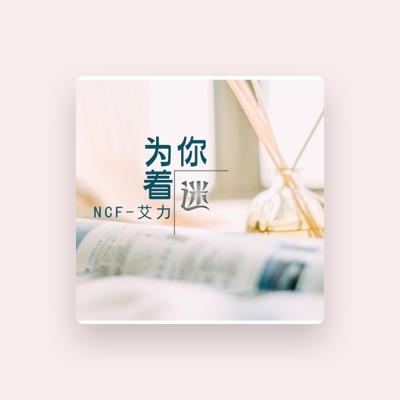 Listen to NCF-艾力, watch music videos, read bio, see tour dates & more!