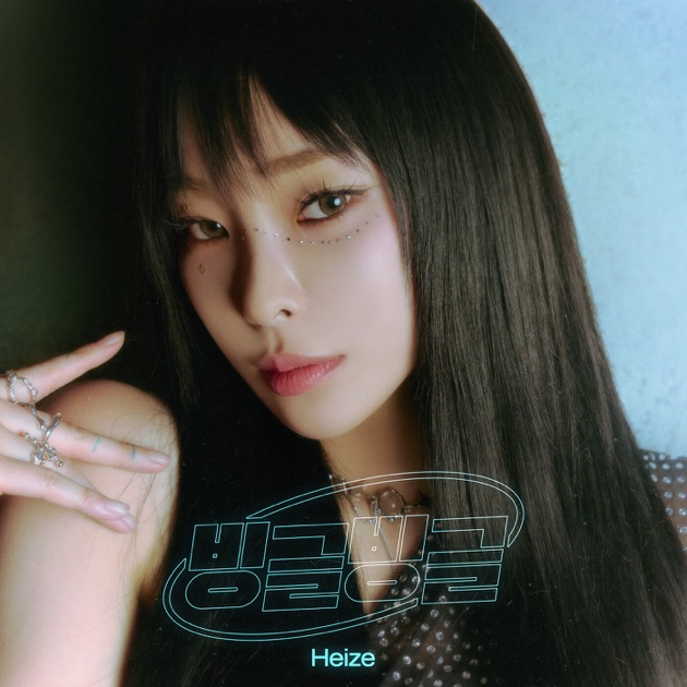 さ*ろ様 Heize WE don't TALK Together 韓国盤CD YESASIA: Heize - We Don't Talk Together Music - Heize - 韓国
