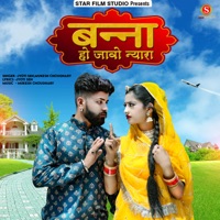 Banna Ho Javo Nyara - Single - Jyoti Sen & Mukesh Choudhary