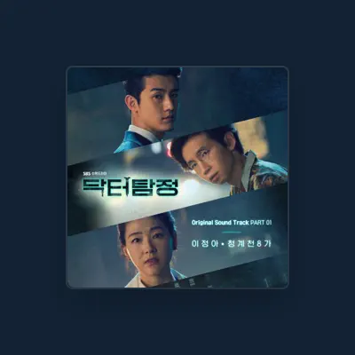 Listen to 이정아, watch music videos, read bio, see tour dates & more!