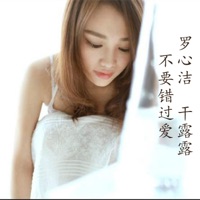 不要错过爱 - Single - 罗心洁 & Gan Lu-Lu