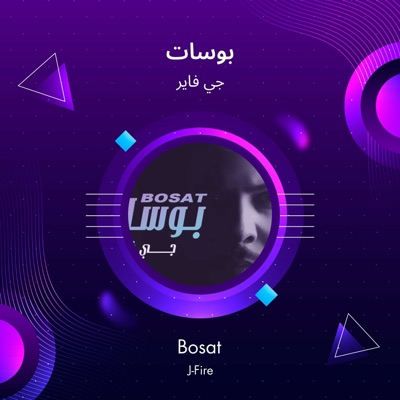 بوسات - Single