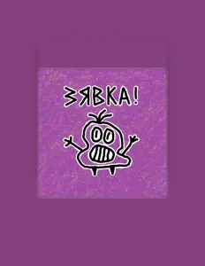 Ouça ЗЯВКА!, assista a videoclipes, leia a biografia, veja as datas das turnês e mais!