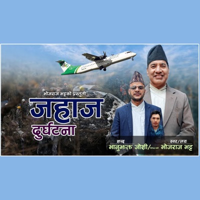Jahaj Durghatana जहाज दुर्घटना  New Thadi Bhaka - EP