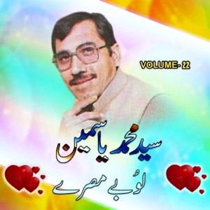 Lobay Aow Tappay, Vol. 22 (feat. Yasmeen)