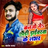 Banjo Ge Chhaudi Driverwa Ke Labhar - Single