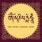Om Mani Padme Hum Mantra (Radio Edit) artwork