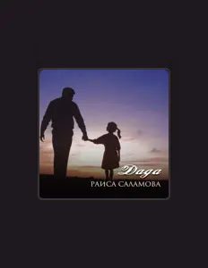 Listen to Раиса Саламова, watch music videos, read bio, see tour dates & more!