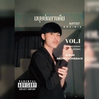 มนุษย์กลางคืน (feat. TEE) [(From 