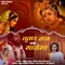 Krishna Naam Jab Gaayege - SurLehar lyrics