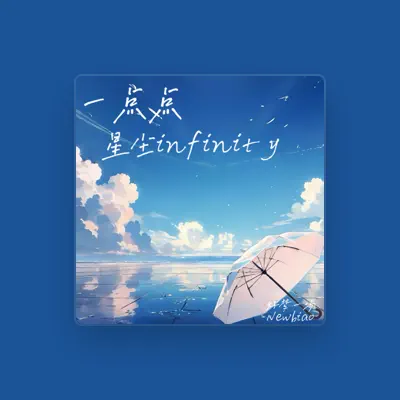 Listen to Newbiao好梦一场, watch music videos, read bio, see tour dates & more!