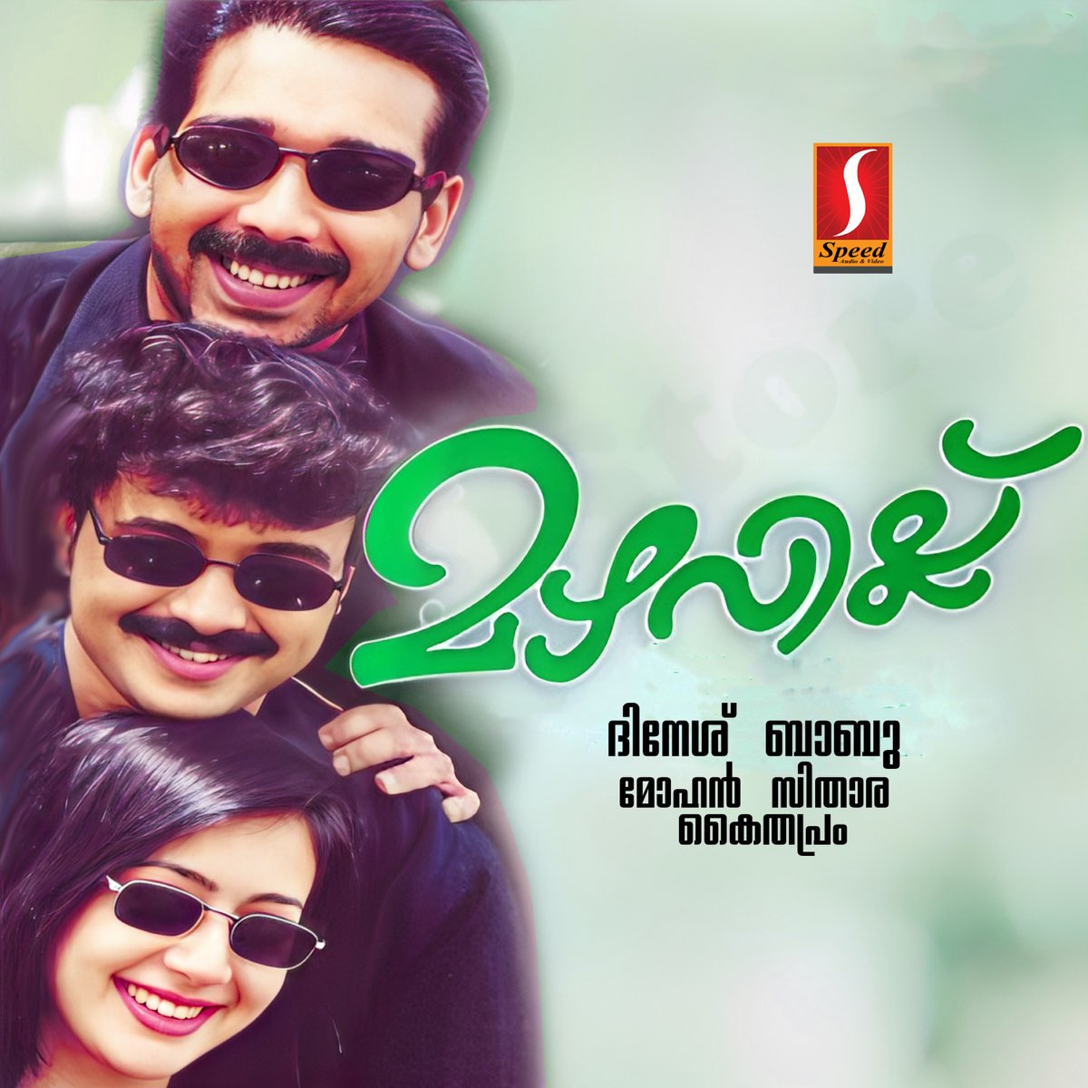 ‎mazhavillu Original Motion Picture Soundtrack Album By Kaithapram And Mohan Sithara Apple Music 