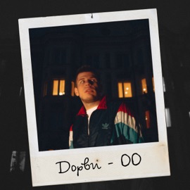 00 ДОРВИ