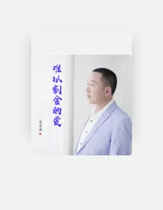 范宽展: песни, клипы, биография, даты выступлений и многое другое.