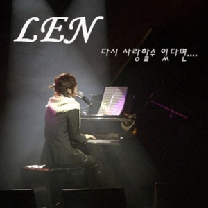 다시 사랑할수 있다면 - Single