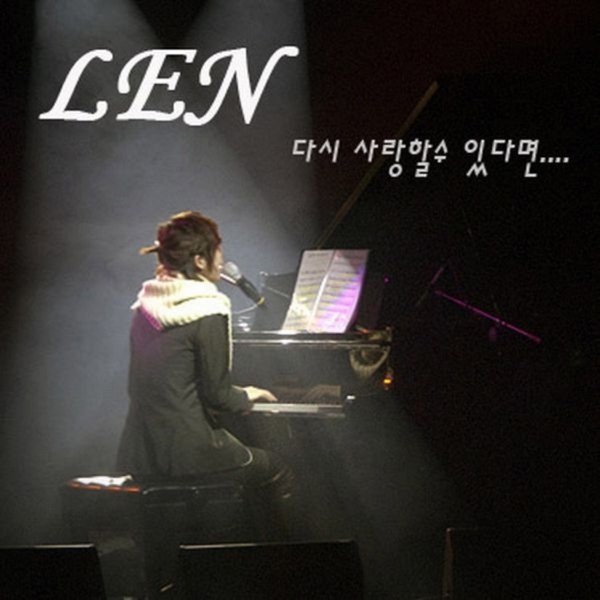 다시 사랑할수 있다면 - Single