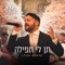 Ten Li Tefila - תן לי תפילה artwork