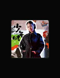 Ακούστε περιεχόμενο από 田怡菲, παρακολουθήστε μουσικά βίντεο, διαβάστε το βιογραφικό, δείτε ημερομηνίες περιοδείας, και πολλά ακόμη!