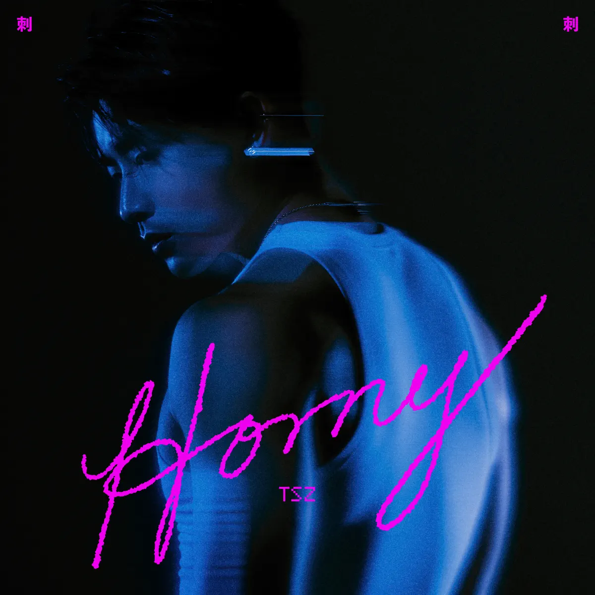 刺刺 Tsz - Horny - Single (2023) [iTunes Plus AAC M4A]-新房子