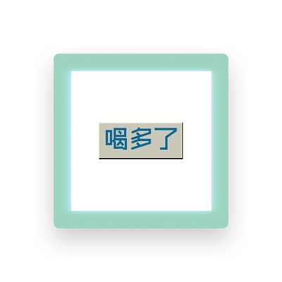 Listen to 王日成杰, watch music videos, read bio, see tour dates & more!